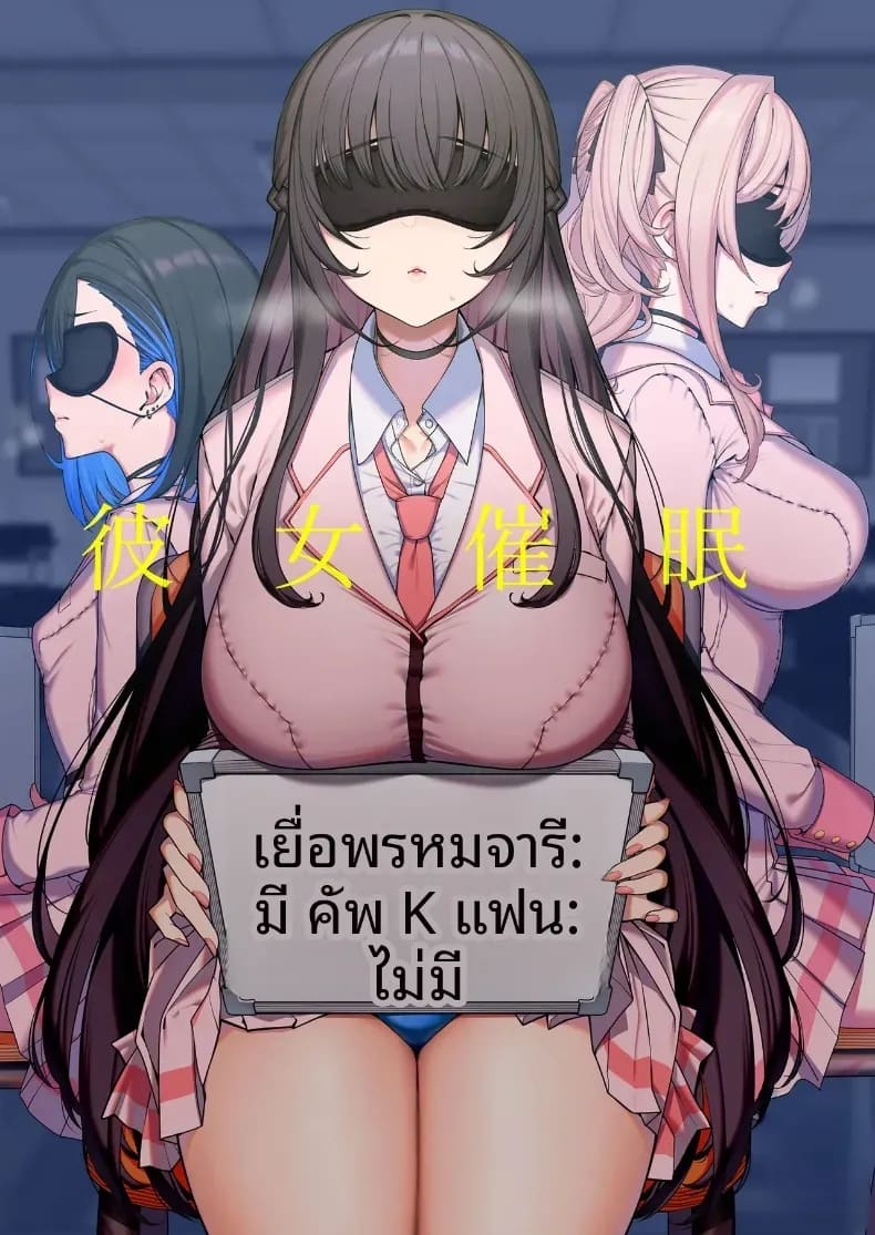 โดจิน สะกดจิตเหล่าเเฟนสาว 1 แปลไทย